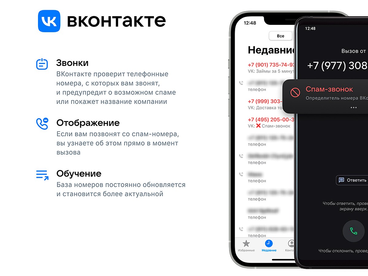 ВКонтакте предупредит о телефонном спаме: соцсеть запустила автоматический  определитель номеров на основе интеллектуальных алгоритмов и Big Data -  KP.RU