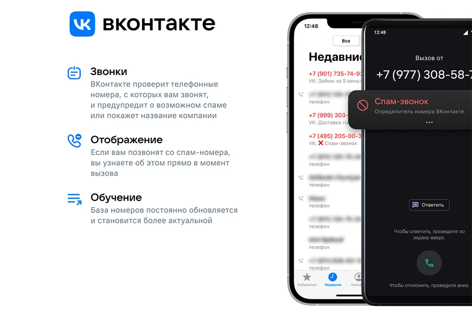 Мобильное приложение ВКонтакте сможет предупреждать о нежелательных телефонных звонках