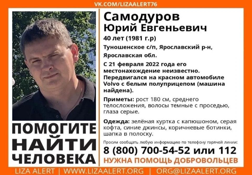 Самого хозяина иномарки ищут вторые сутки. ФОТО: поисковый отряд "ЛизаАлерт" Ярославской области