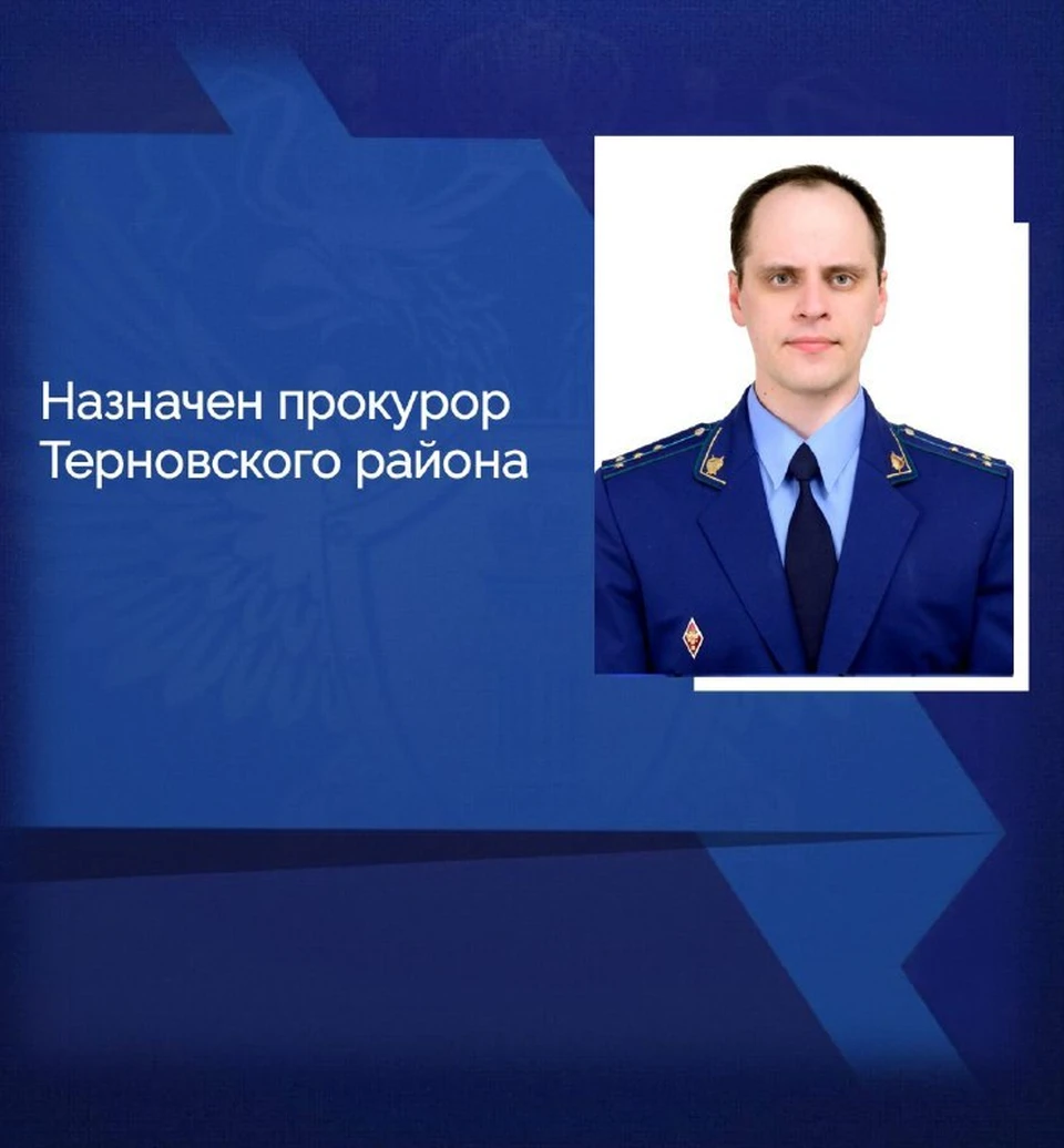 Новый прокурор Терновского района ранее уже работал там заместителем прокурора.