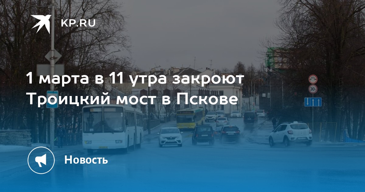 Троицкий мост псков карта