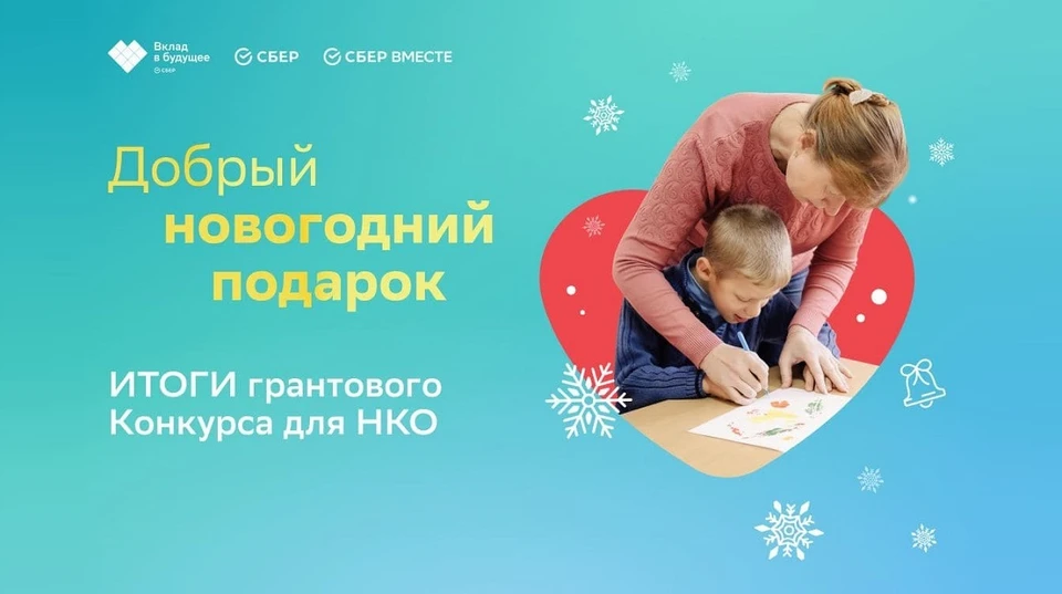 2 организации из Самарской области стали призерами конкурса. Фото: ПАО «CберБанк».