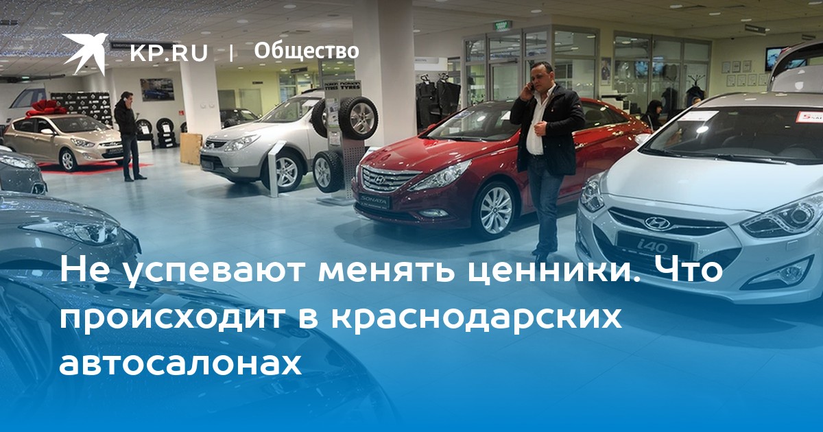 Купить Авто В Краснодаре В Автосалоне Новый