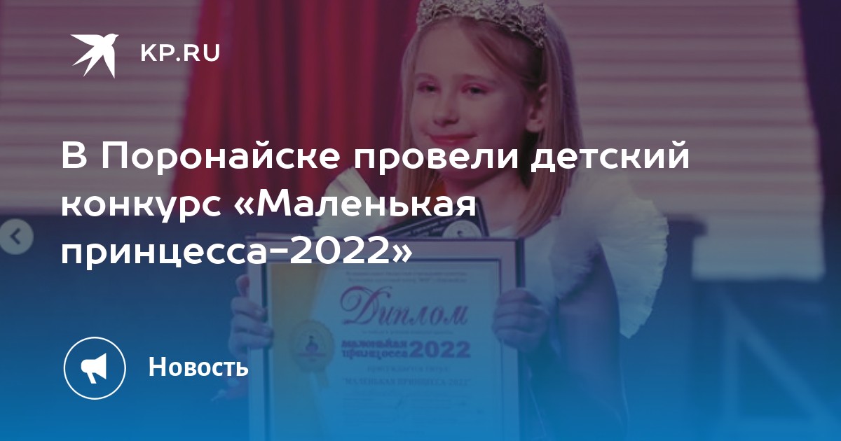 Конкурс «Маленькая принцесса поселка Смирных – 2024»