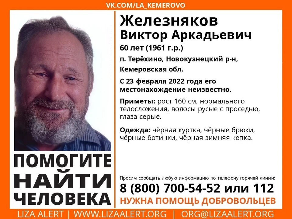 Фото: Лиза Алерт Кузбасс