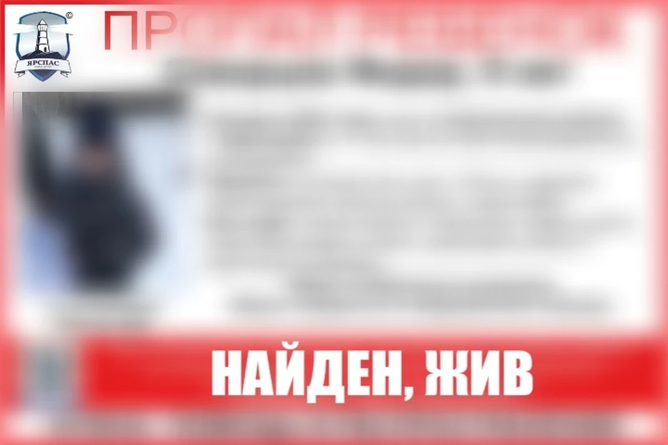 Федор пропал 6 марта. Фото: "ЯрСпас"