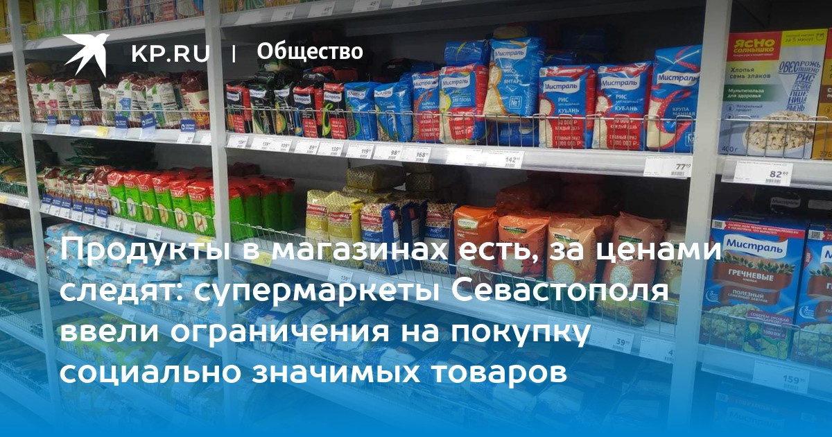 Севастополь Где Купить Продукты