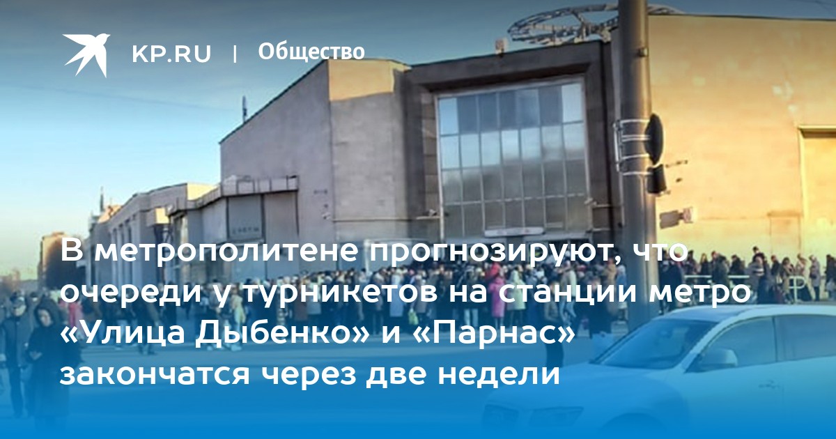 В метрополитене прогнозируют, что очереди у турникетов на станции метро