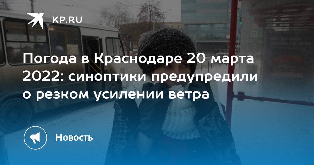 Погода на март 2025 года в Краснодаре