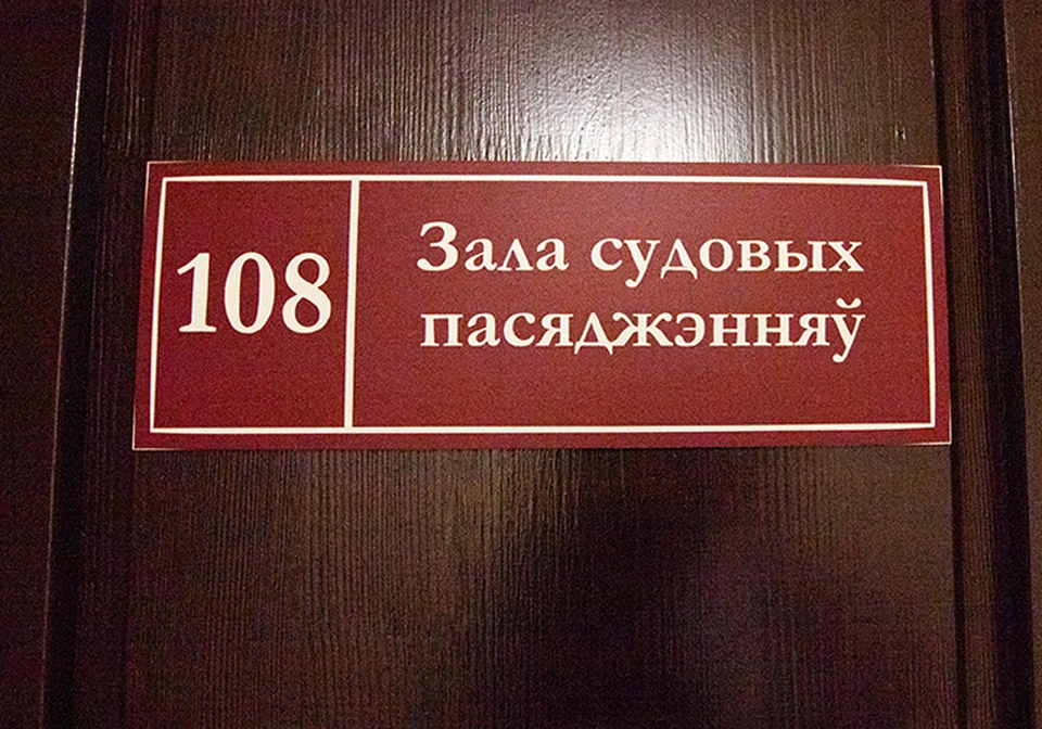Осудили жителя Пинска. Фото: prokuratura.gov.by