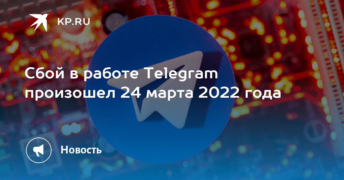 Телеграм сбой сегодня 2023. Москва сейчас 10 октября 2022 год. Сбои в телеграм и Инстаграм сегодня. Томский маркетплейс телеграм.