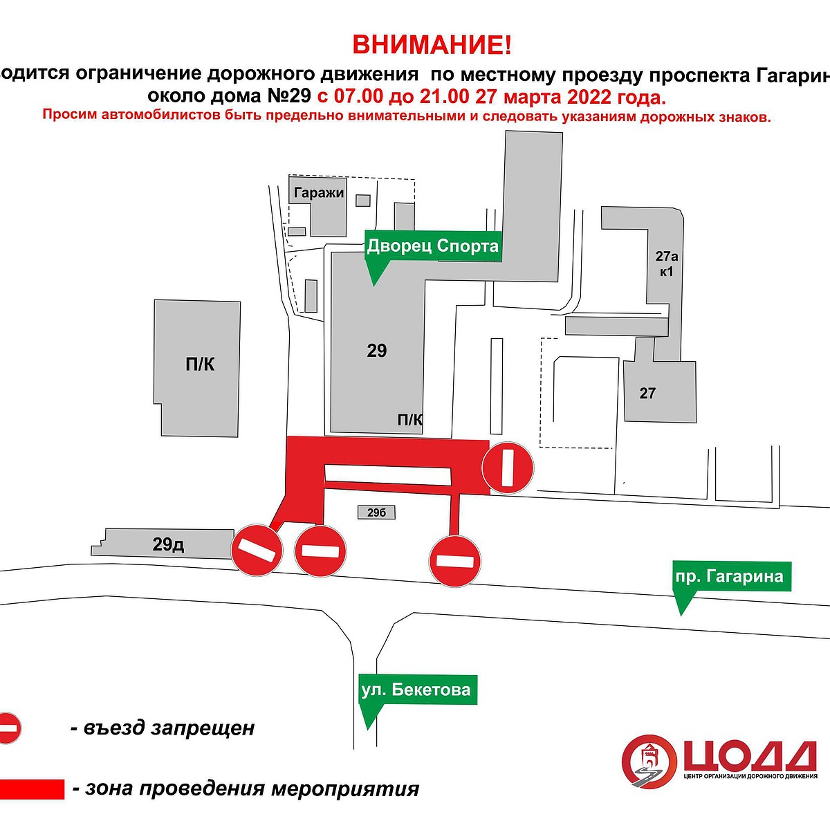 Проезд у Дворца Спорта на проспекте Гагарина перекроют 27 марта - KP.RU