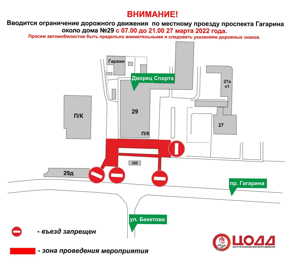 Проезд у Дворца Спорта на проспекте Гагарина перекроют 27 марта - KP.RU