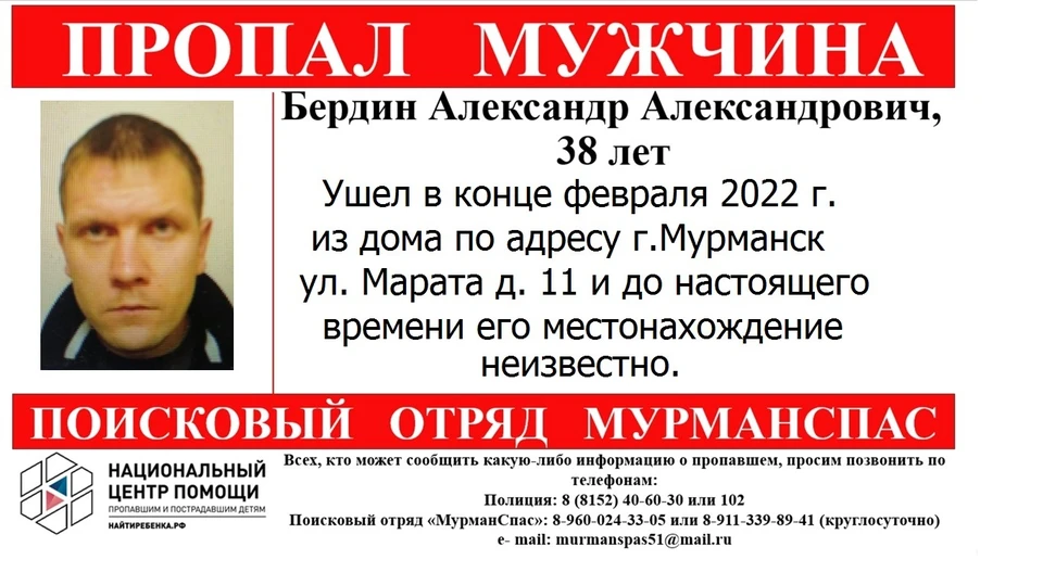38-летний мужчина пропал в конце февраля. Фото: vk.com/murmanspas51