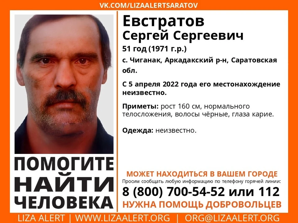 Фото: Лиза Алерт - Саратов