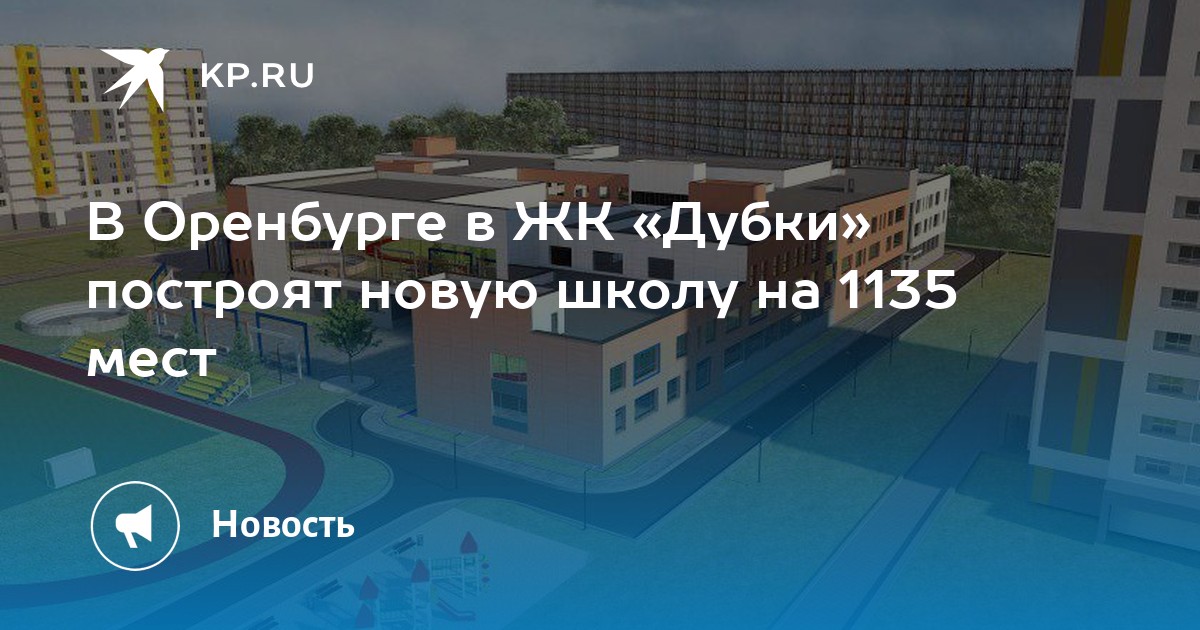 Дома дубки оренбург