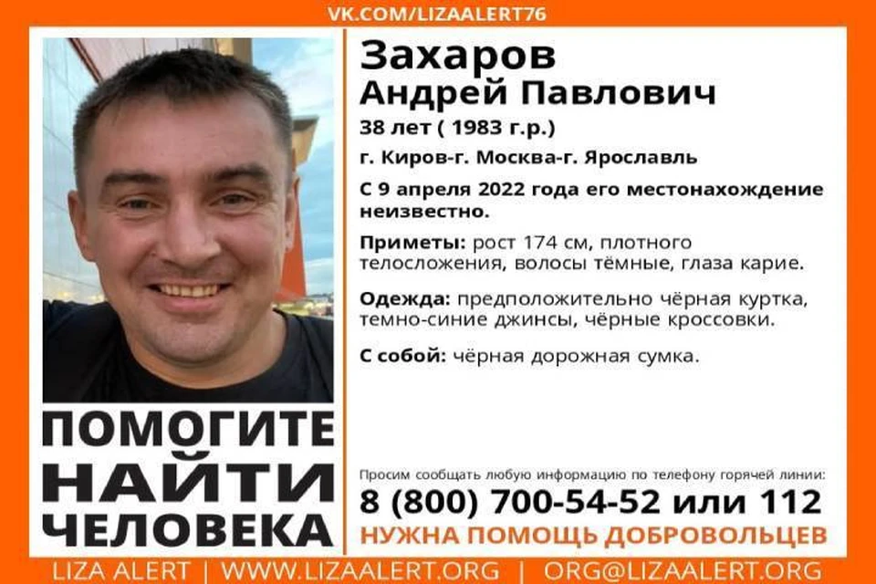 К поискам мужчины привлечены волонтеры отряда и неравнодушные граждане. Фото: vk.com/lizaalert_kirov