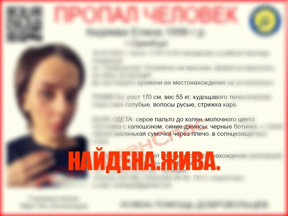 Пропавшая 23. Пропала девушка в Оренбурге. Пропавшие девушки розыск. Пропавшая девушка. Пропавшего ребенка нашли живым.