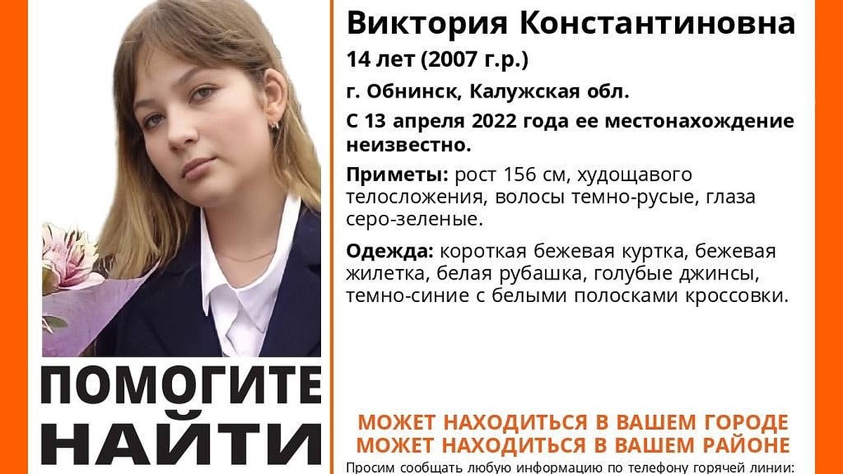 Лиза Алерт» ищет 14-летнюю девочку из Калужской области - KP.RU