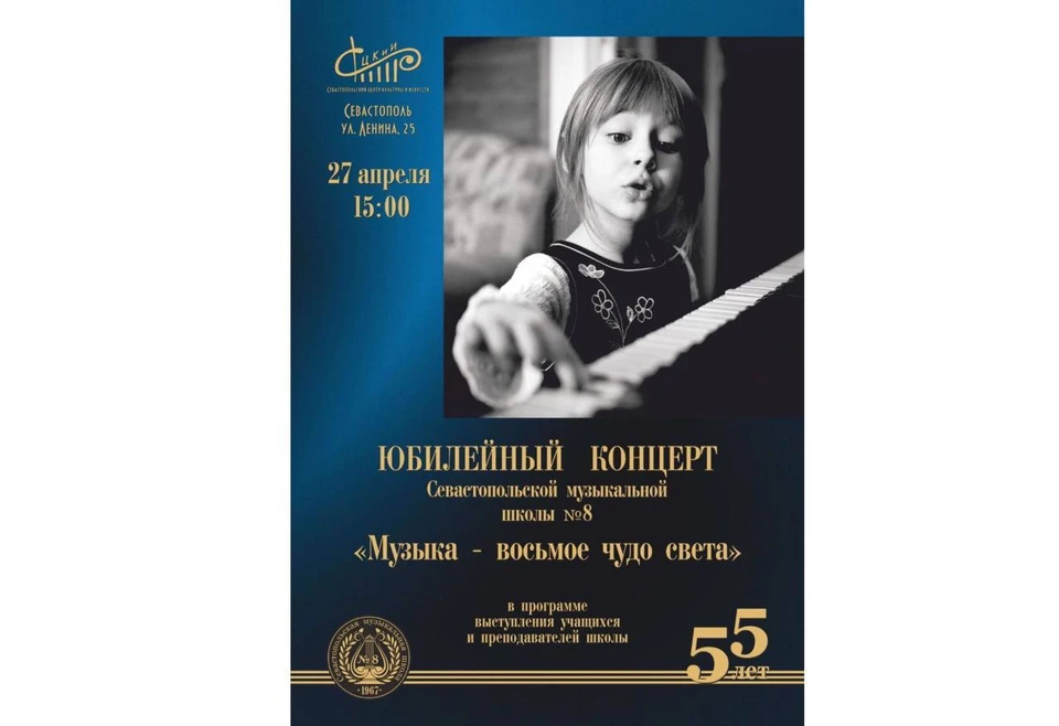 На концерт вход свободный. ФОТО: музыкальная школа г. Севастополя №8