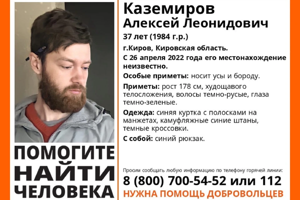 Мужчину в последний раз видели в областном центре. Фото: vk.com/lizaalert_kirov