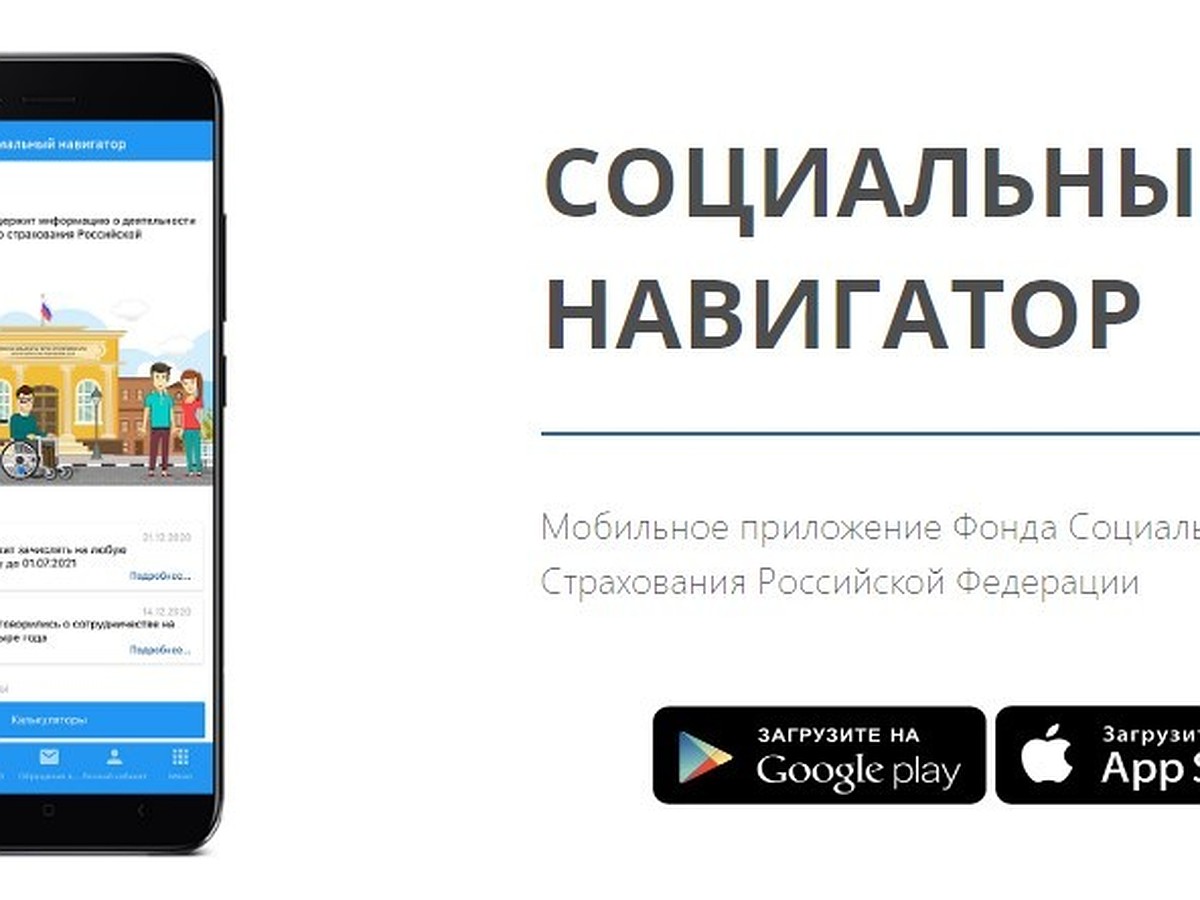 Все о наших льготах расскажет «Социальный навигатор» - KP.RU