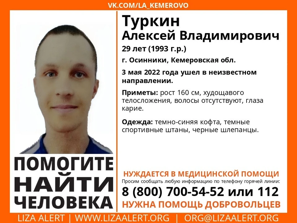 Фото: Лиза Алерт Кузбасс