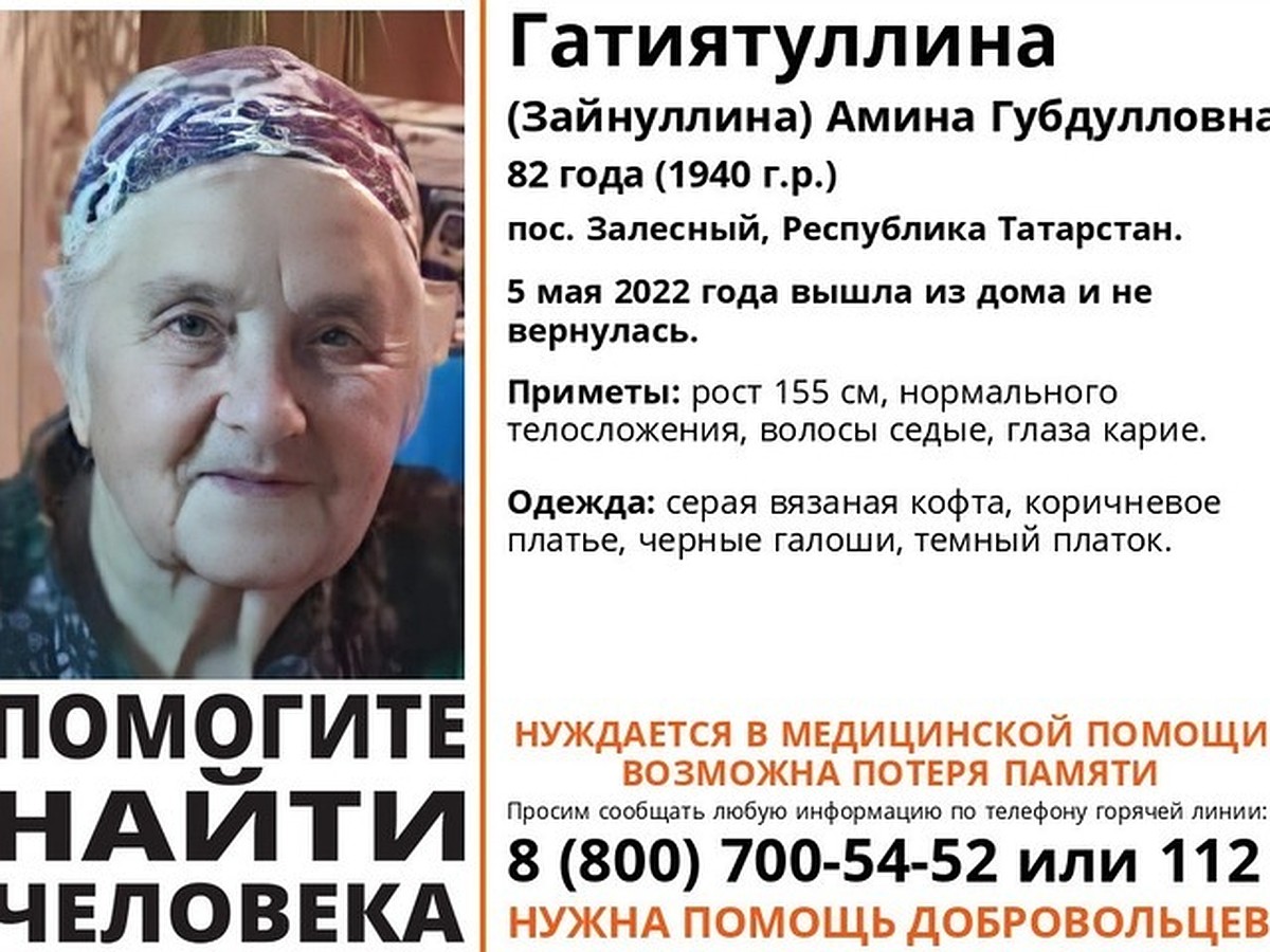 В Татарстане пропала 82-летняя пенсионерка, которая нуждается в медицинской  помощи - KP.RU