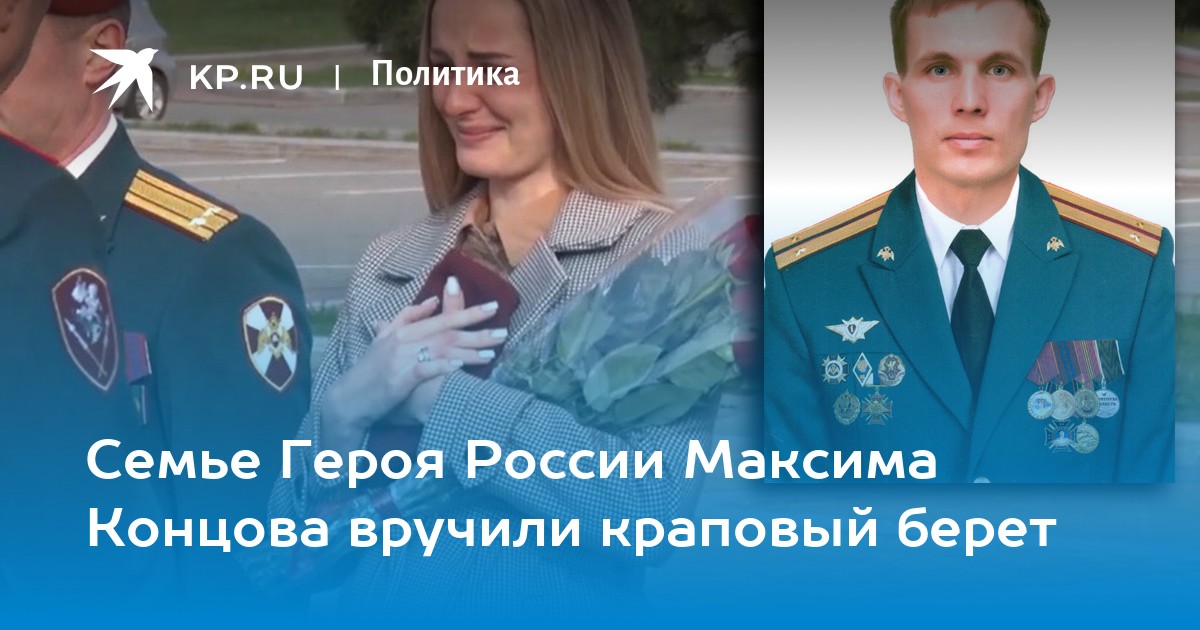 Концов герой. Максим концов герой России. Лейтенант Росгвардии герой России. Герои России Росгвардии на Украине. Героя России Максима Концова.