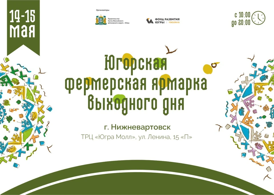 В Нижневартовске пройдет фермерская ярмарка выходного дня. Фото: "Официальный Нижневартовск"