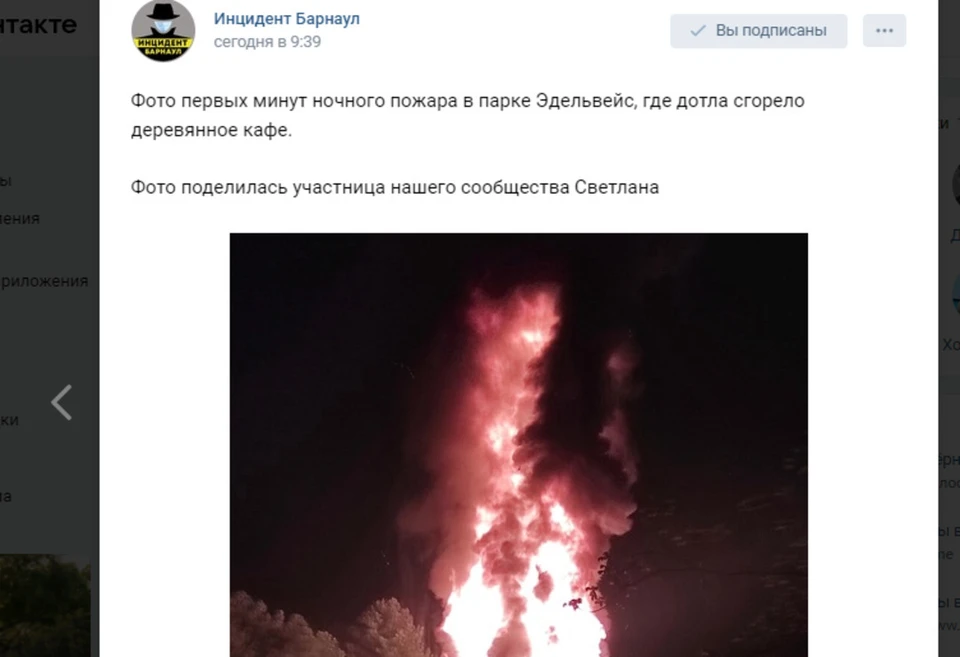 Уточняются площадь и причины возгорания. Скриншот публикации в группе "Инцидент Барнаул"