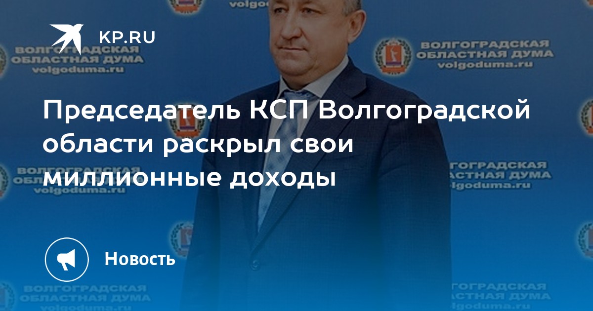 Сайт ксп волгоградской