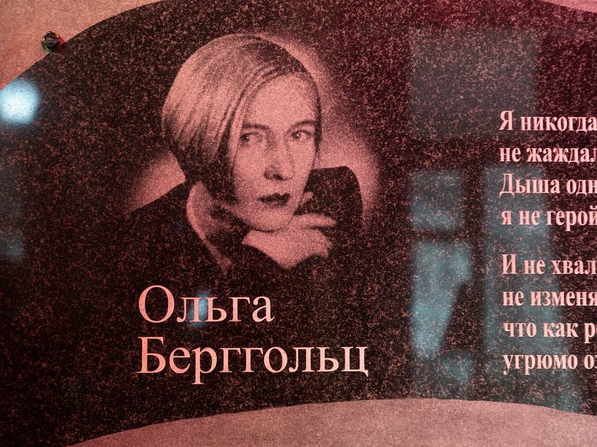 Поэтесса Ольга Берггольц («Из коллекций книгохранилища»)