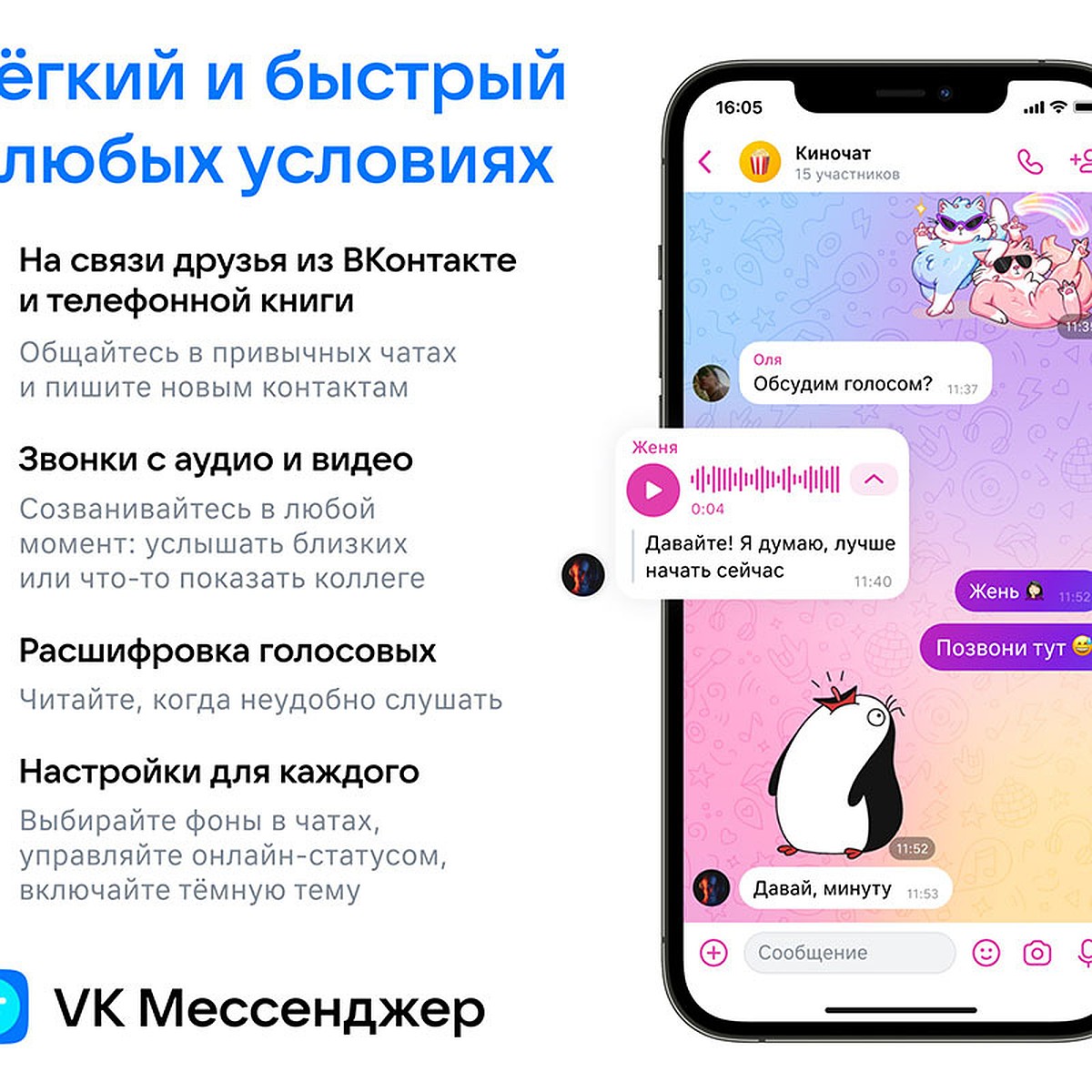 ВКонтакте запустила VK Мессенджер — отдельное мобильное приложение для  общения - KP.RU