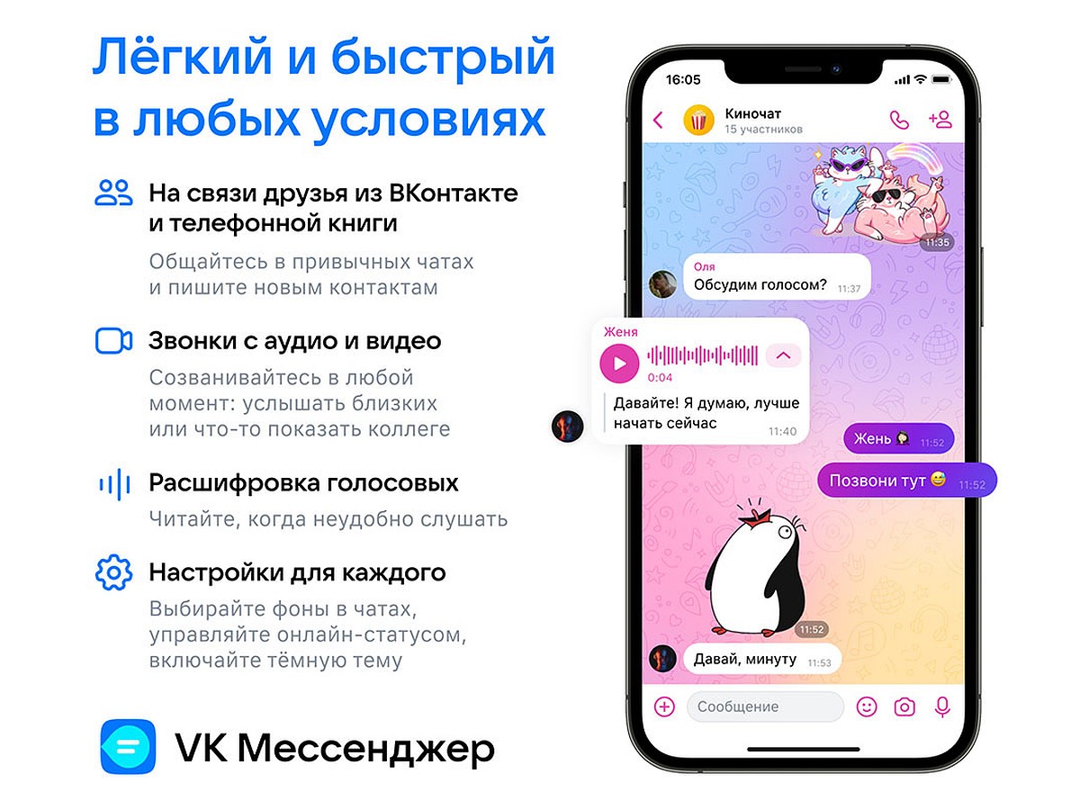 ВКонтакте запустила VK Мессенджер — отдельное мобильное приложение для  общения - KP.RU