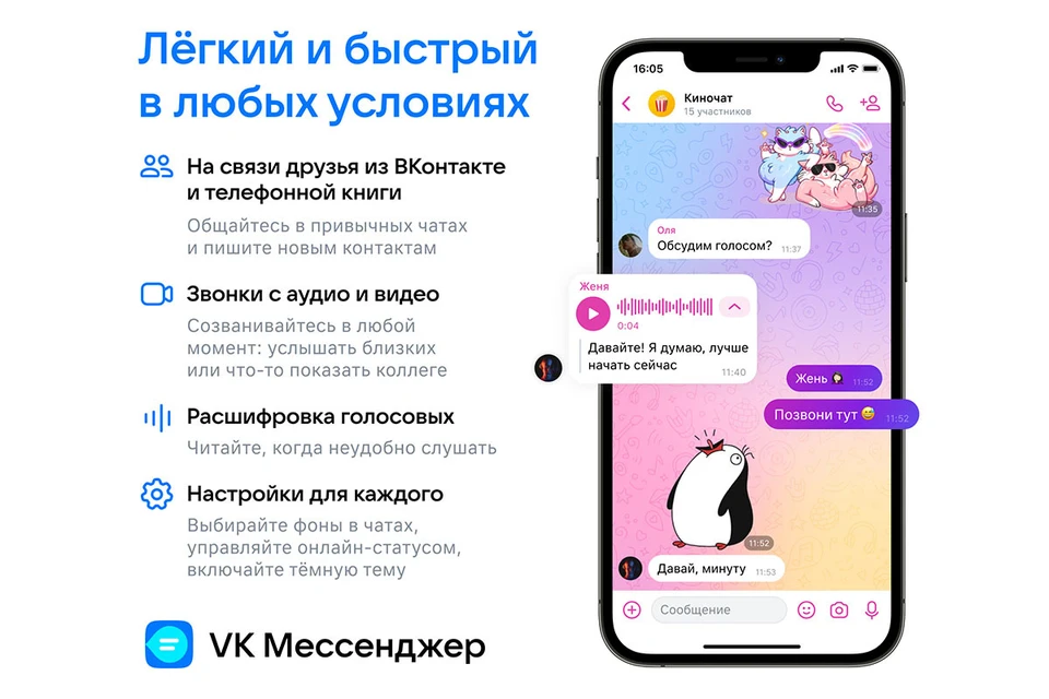 В VK Мессенджере можно общаться с друзьями из ВКонтакте и контактами из телефонной книги