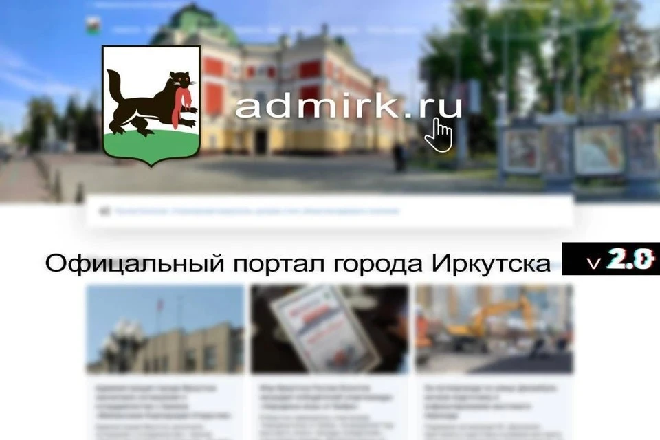 Сайт администрации Иркутска не работает из-за атак хакеров