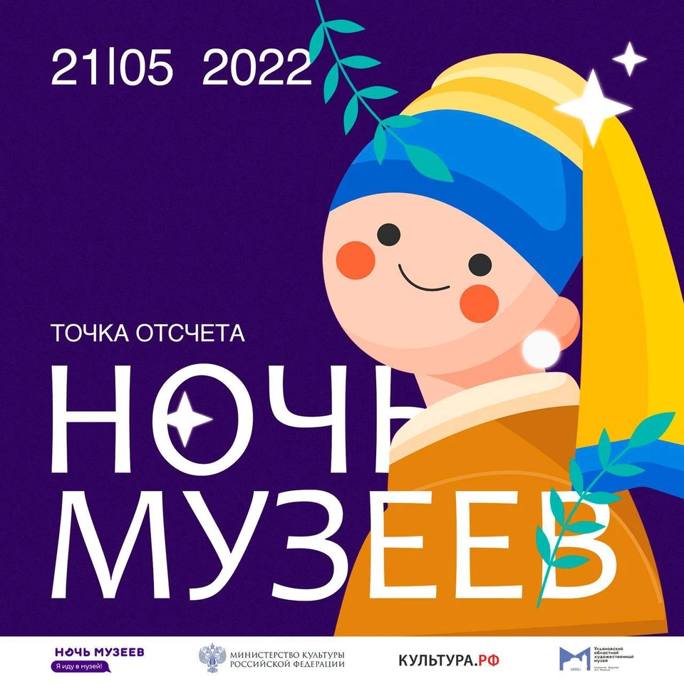 21 мая ульяновцев приглашают на «Ночь музеев» ФОТО телеграм-канал Культура-Ульяновск