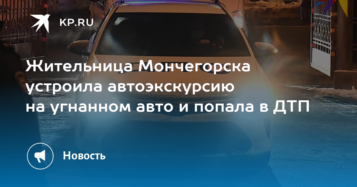 На угнанном авто текст