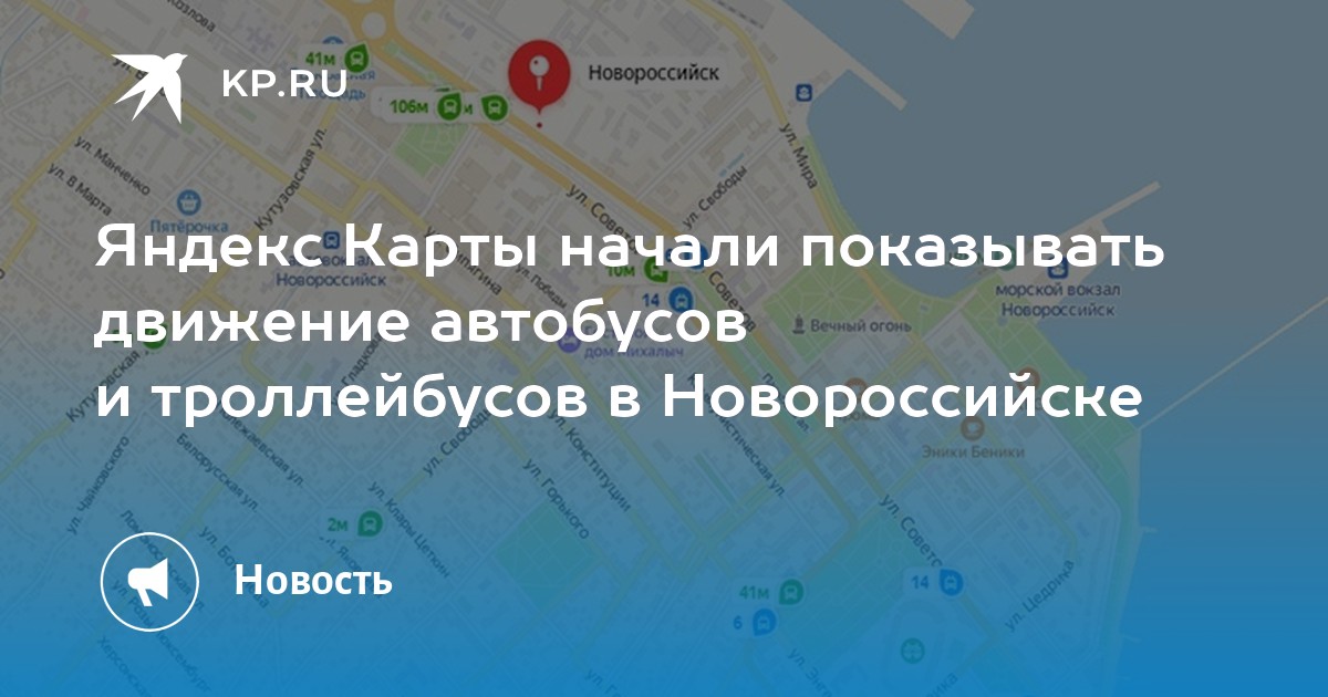 Карта троллейбусов новороссийска