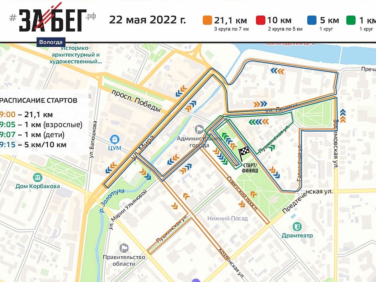 В Вологде 22 мая перекроют центр из-за забега - KP.RU