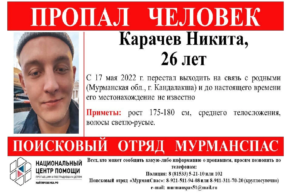 Молодой человек не выходит на связь с родными. ВФото: vk.com/murmanspas51
