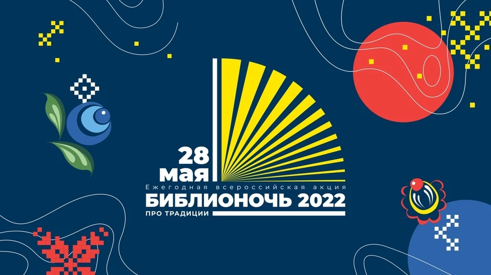 «Библионочь-2022» пройдет на Кубани. Фото; сайта «Культура.РФ».