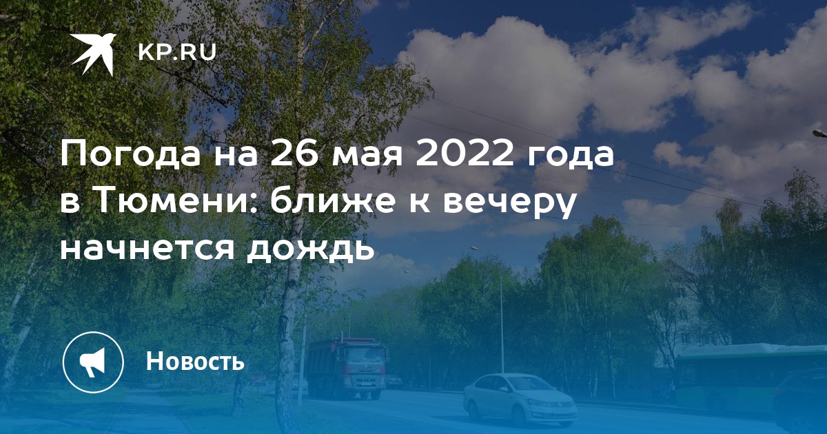 Погода мценск на 14 дней. Ветер дождь , облака, вечер.