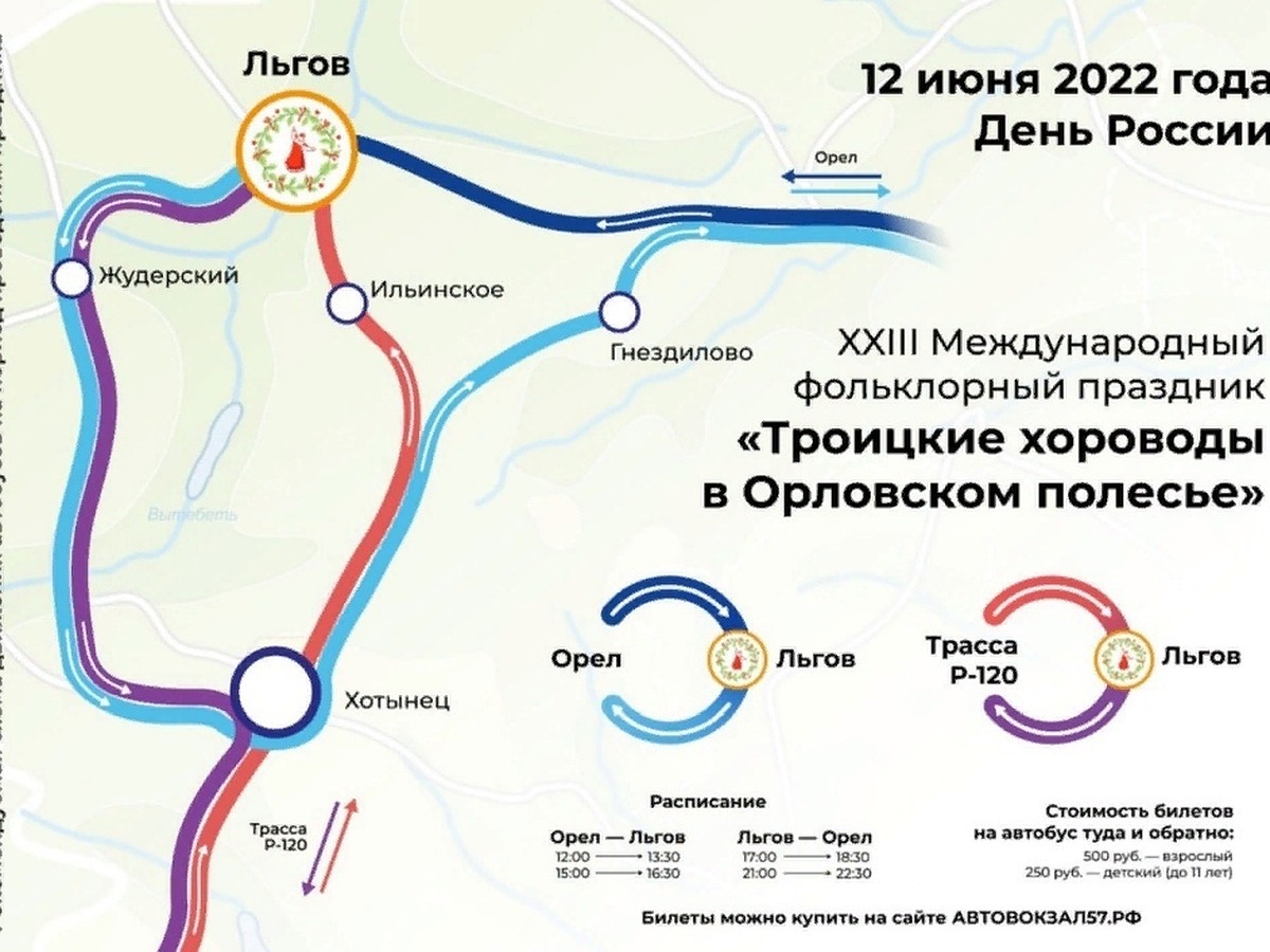 Орловцы поедут на автобусе на Троицкие хороводы - KP.RU