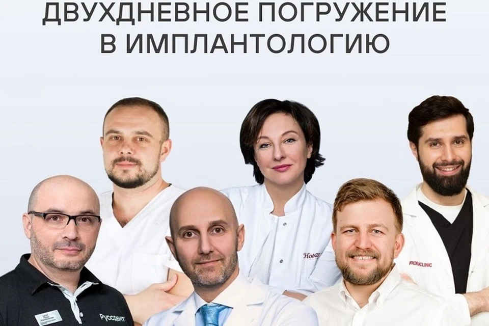 В Геленджике 14 и 15 октября состоится грандиозный конгресс «Двухдневное погружение в имплантологию»
