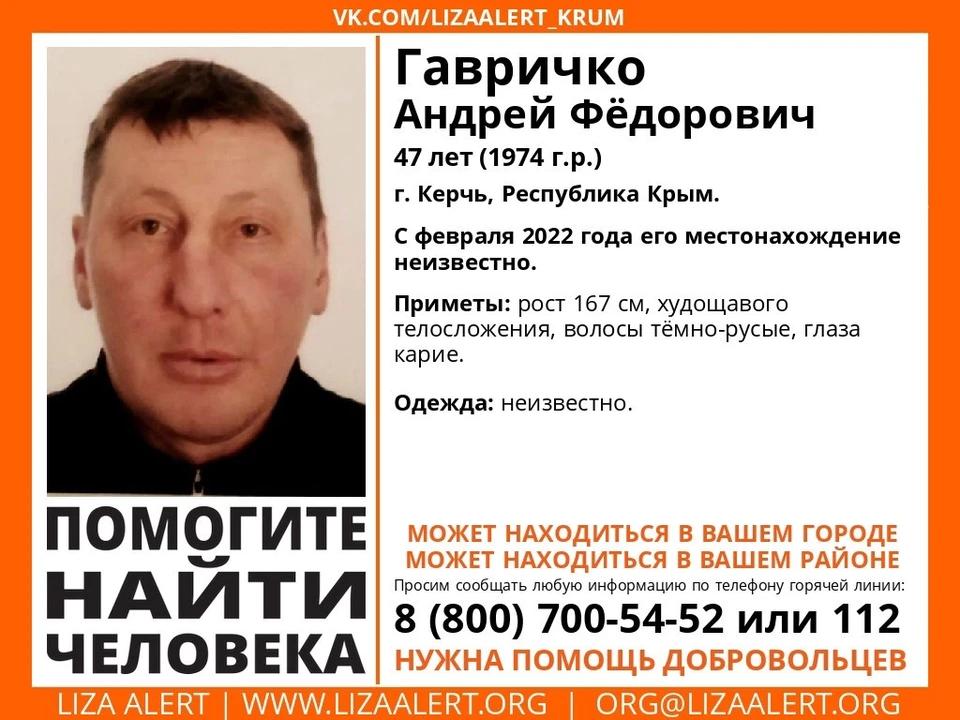 Андрей Гавричко. Фото: Поисковый отряд «ЛизаАлерт» Крым/VK