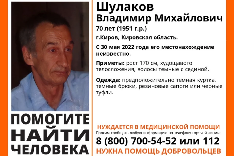 Если вы знаете что-либо о местонахождении этого человека, сообщите об этом в полицию. Фото: vk.com/lizaalert_kirov