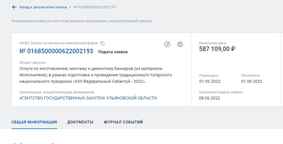 К Сабантую Ульяновск украсят баннерами почти за 600 тысяч рулей