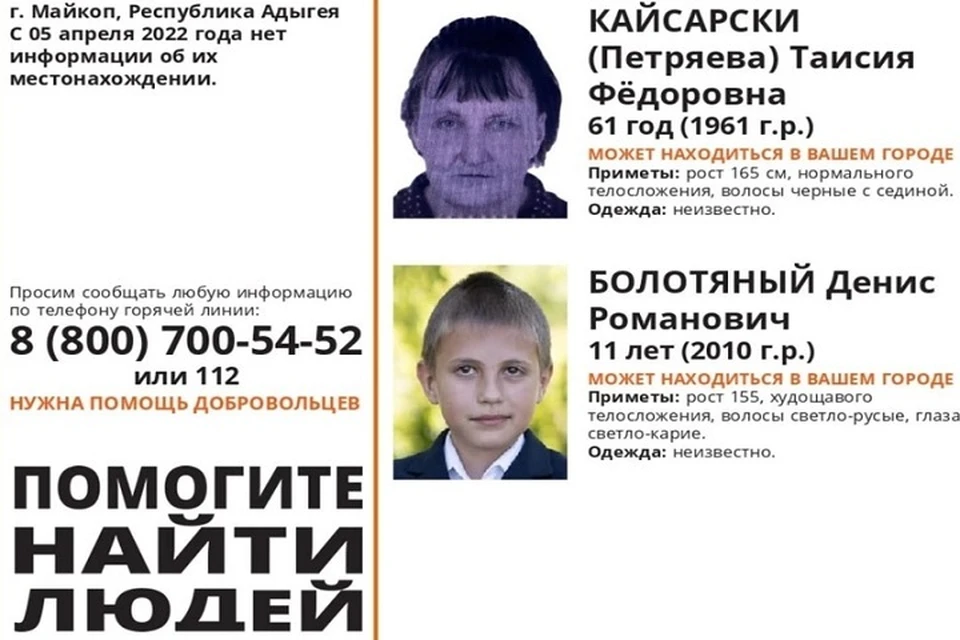 Пропавшие пенсионерка и маленький мальчик могут находиться в вашем городе. Фото: https://vk.com/la_adygeya